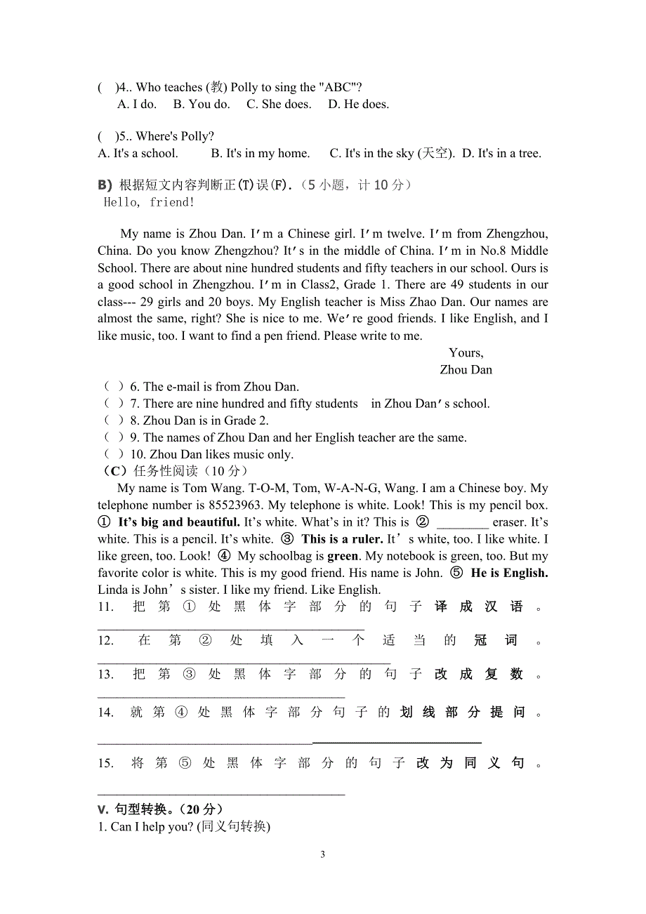 人教版七年级上册英语期末测试卷)_第3页