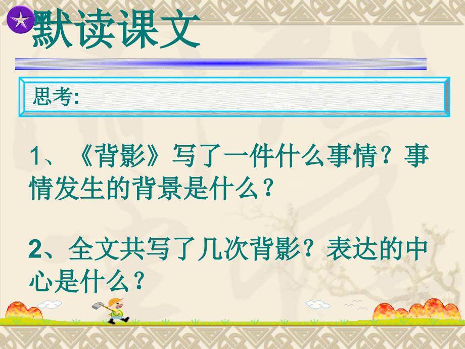 《背影》教学PPT课件 部编本新人教版八年级 语文上册_第3页