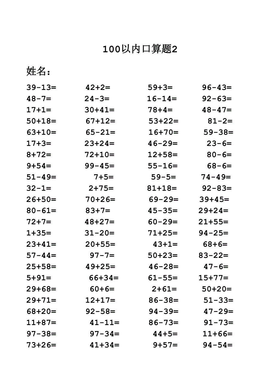 {精品}一年级100以内加减法口算题(1000道)(A4直接打印)_第2页