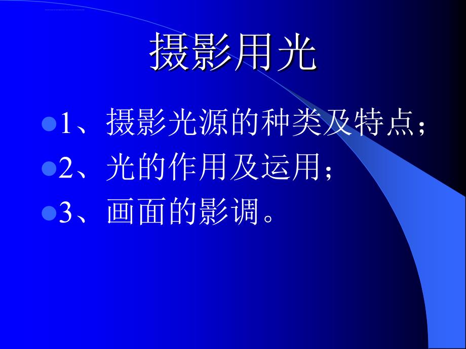 摄影技术教程6摄影构图课件_第2页