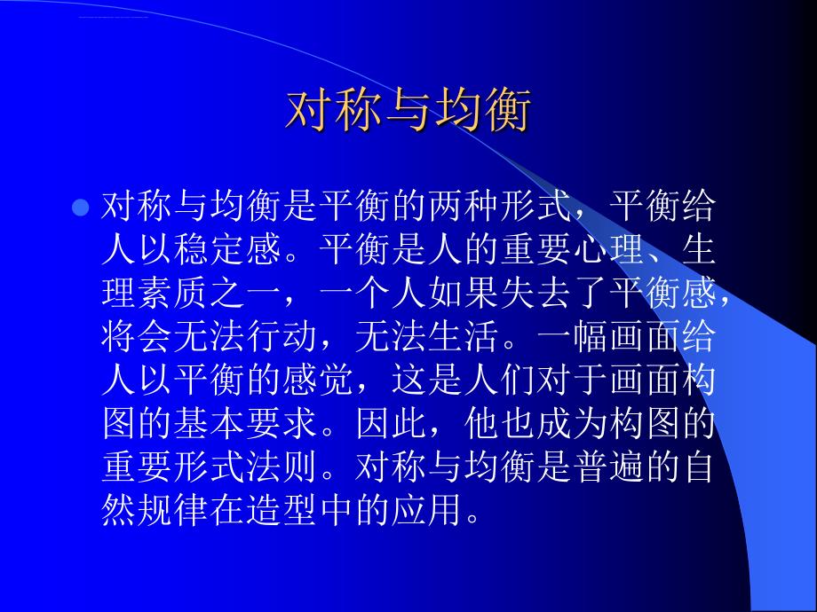 摄影技术教程6摄影构图课件_第4页