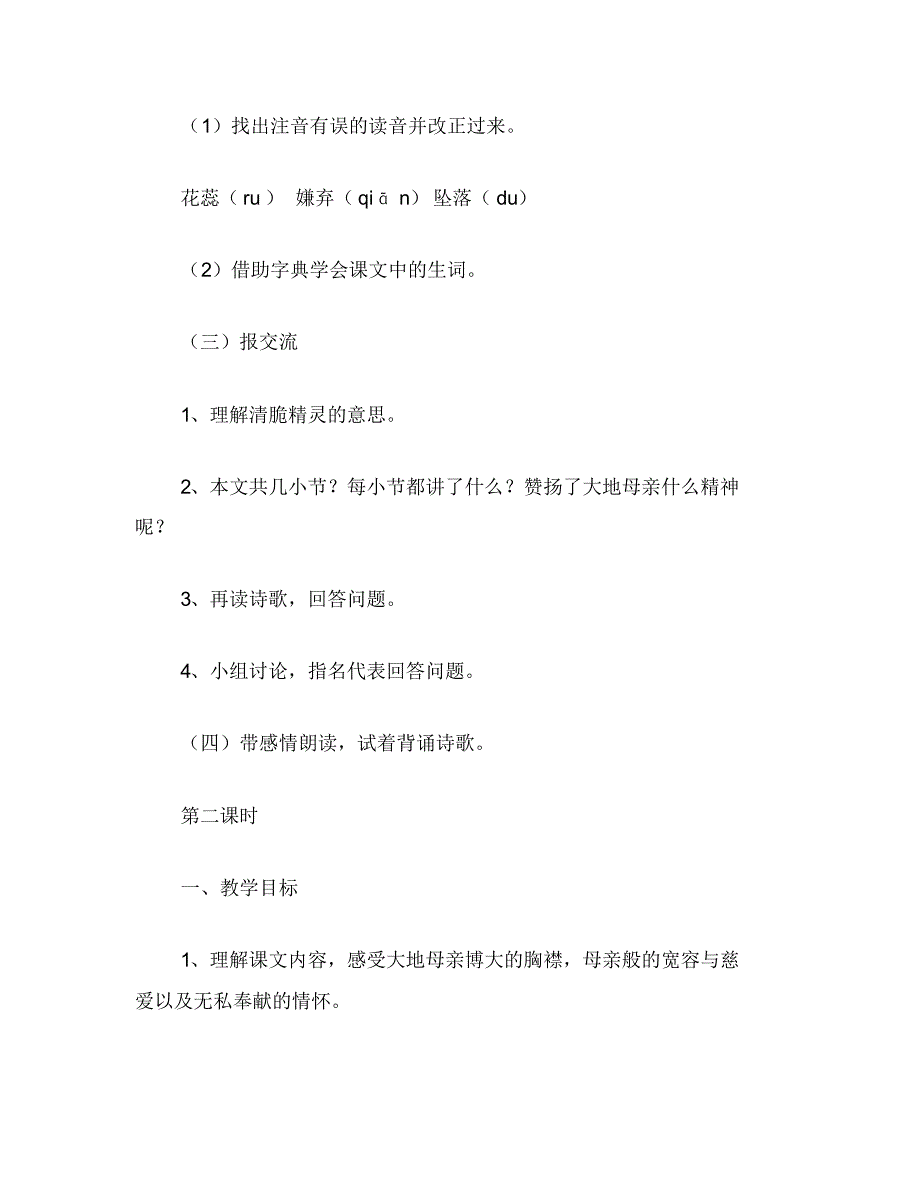 小学四年级语文：大地的话教案_第3页