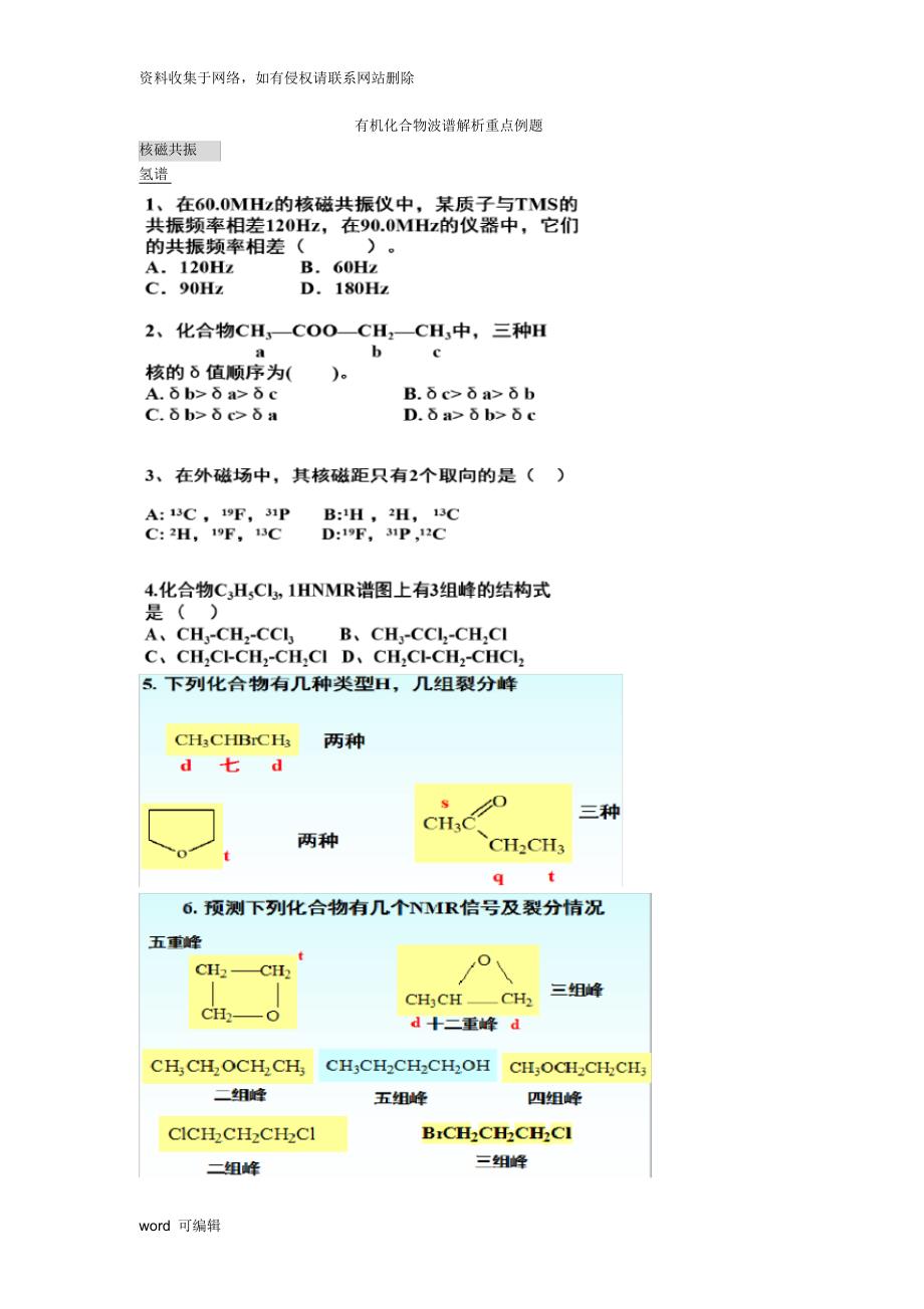 波谱解析重点例题资料_第1页