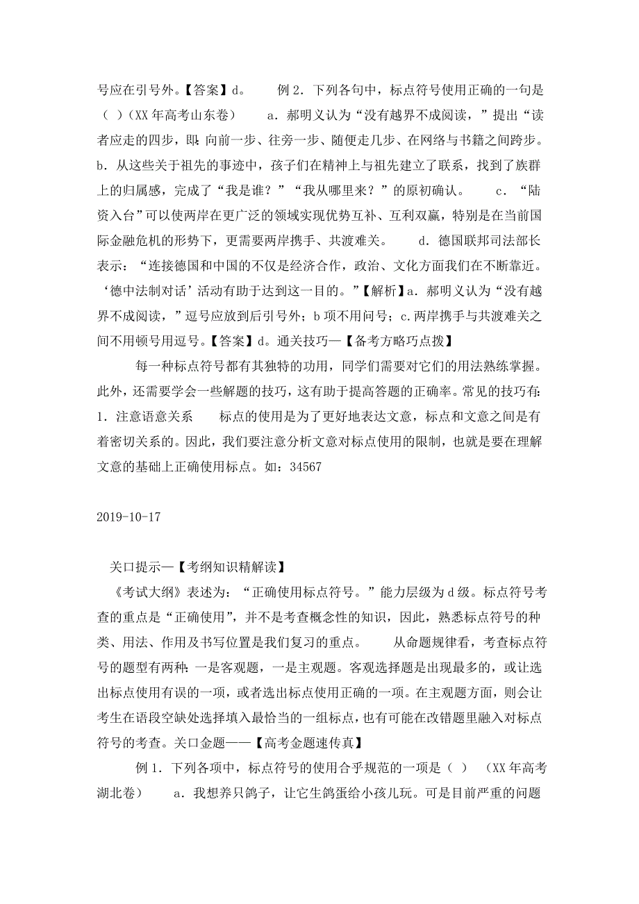 2019年高考语文通关目标3：正确使用标点符号_第3页