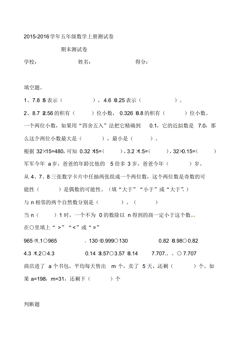 五年级上数学期末试题-冲刺一百(20200923173224)_第1页