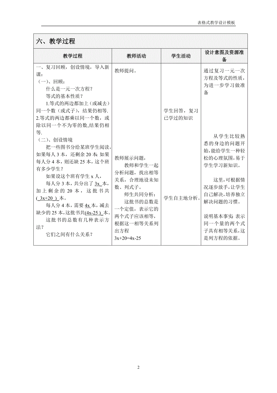 {精品}《解一元一次方程--移项》教学设计方案_第2页