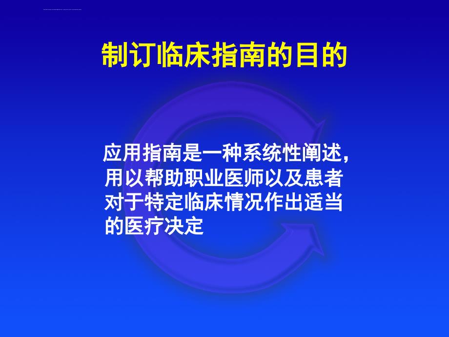 抗癫痫药物临床治疗指南新看点课件_第2页