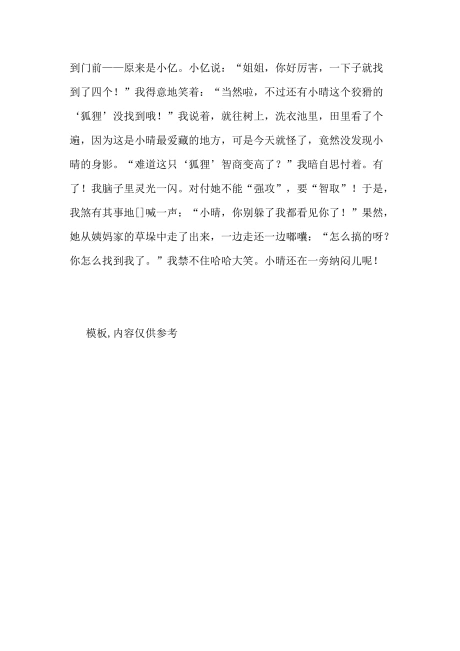 2020年中学生快乐的国庆节作文700字_第2页