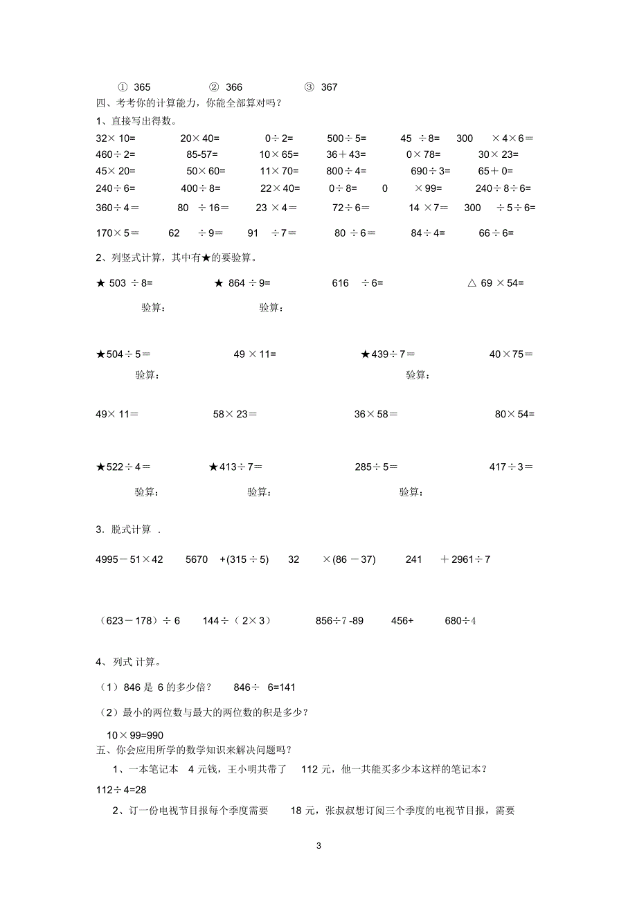 三年级数学下册期中重点复习题(含答案)考点全测全练_第3页