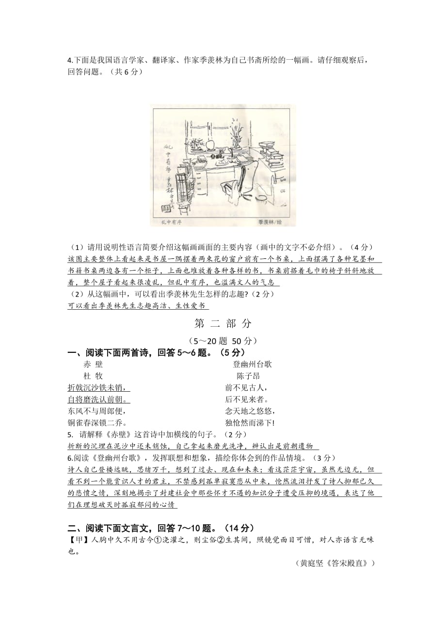 2020年河北省-语文中考试题及答案精品_第2页