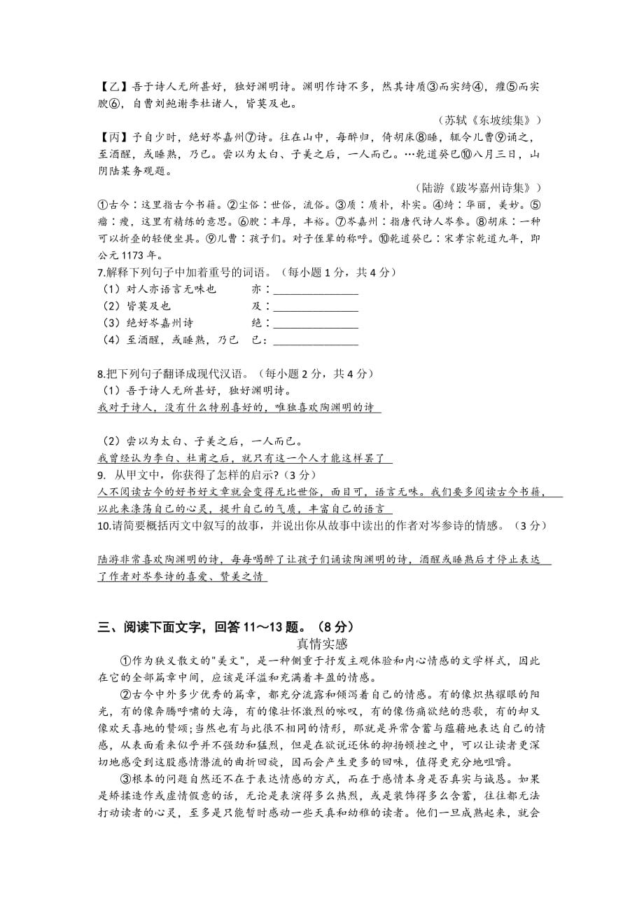 2020年河北省-语文中考试题及答案精品_第3页