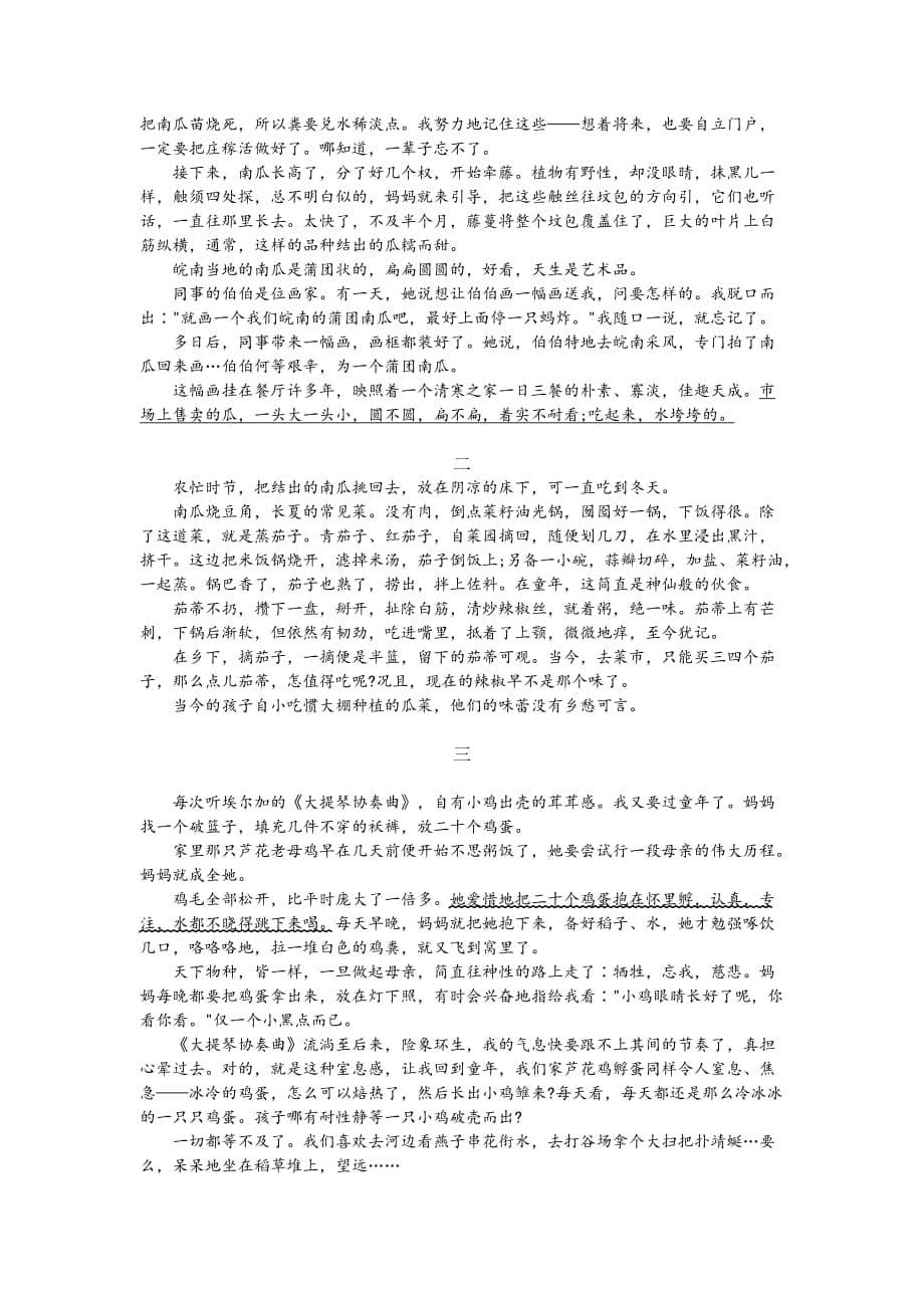 2020年河北省-语文中考试题及答案精品_第5页