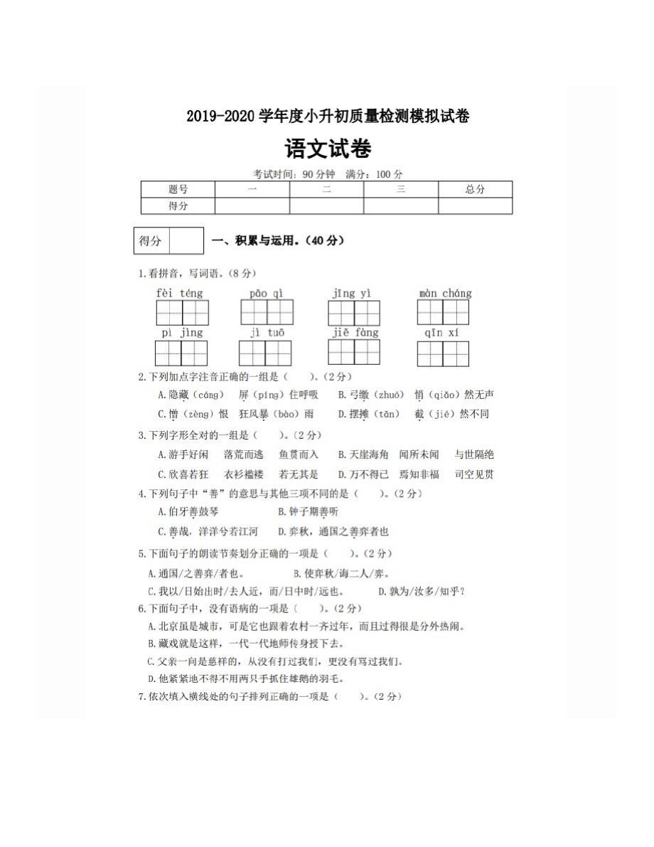2020武汉小六升初中毕业考试语文综合模拟预测试卷--带答案_第1页