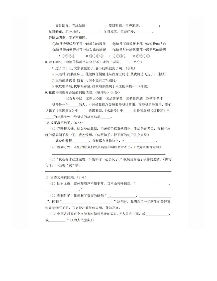 2020武汉小六升初中毕业考试语文综合模拟预测试卷--带答案_第2页