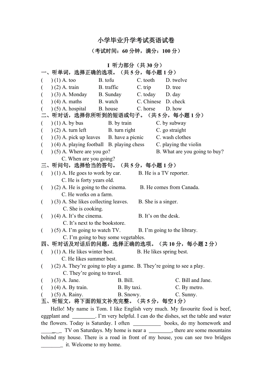 {实用文档}小学毕业升学考试英语试卷._第1页