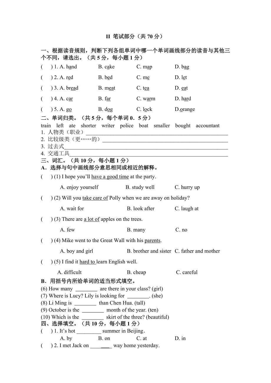 {实用文档}小学毕业升学考试英语试卷._第2页