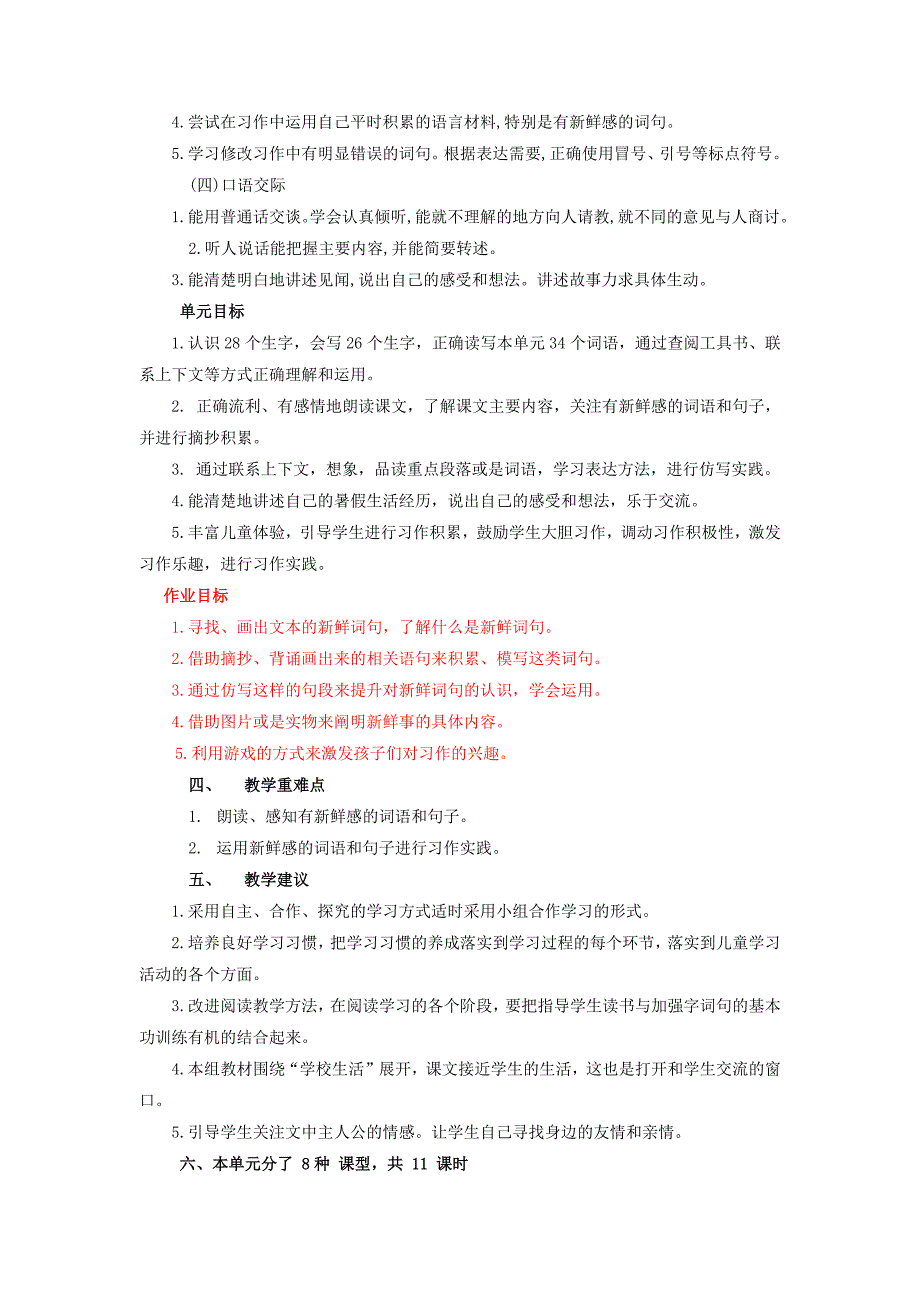 部编版三年级语文上册第一单元备课_第2页