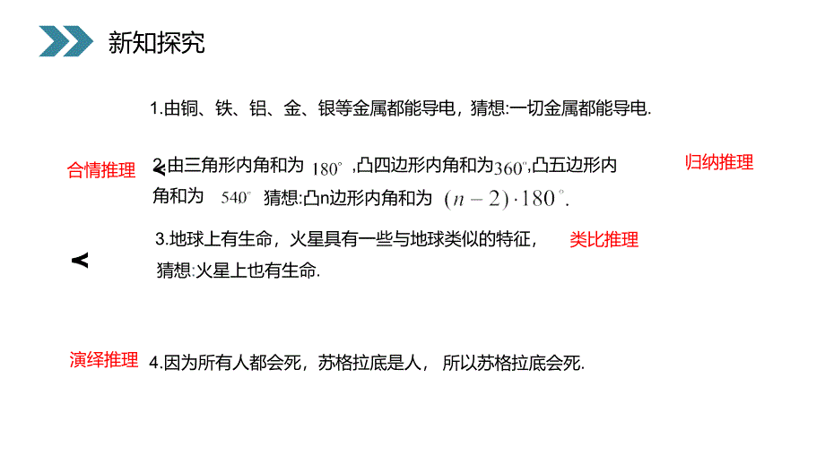 人教版高中数学合情推理—归纳推理教案_第4页