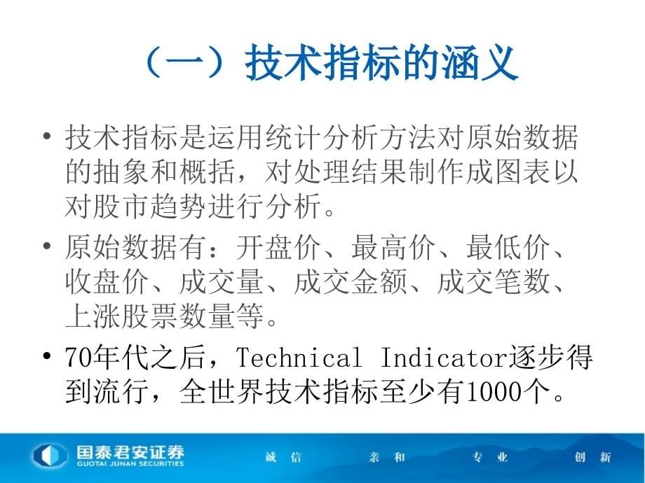 技术指标应用课件_第5页