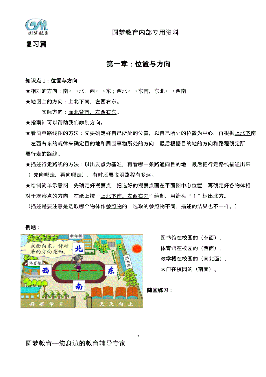 三升四数学教材（2020年整理）.pptx_第2页