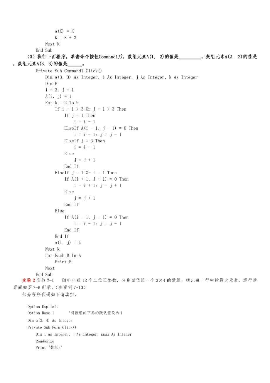 VB实验任务11答案_第2页