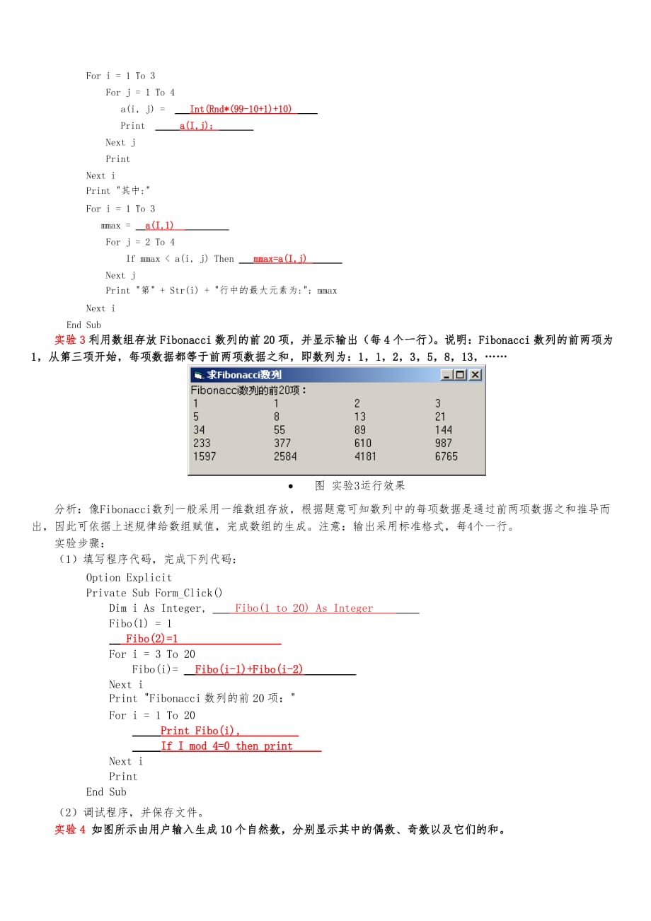 VB实验任务11答案_第3页