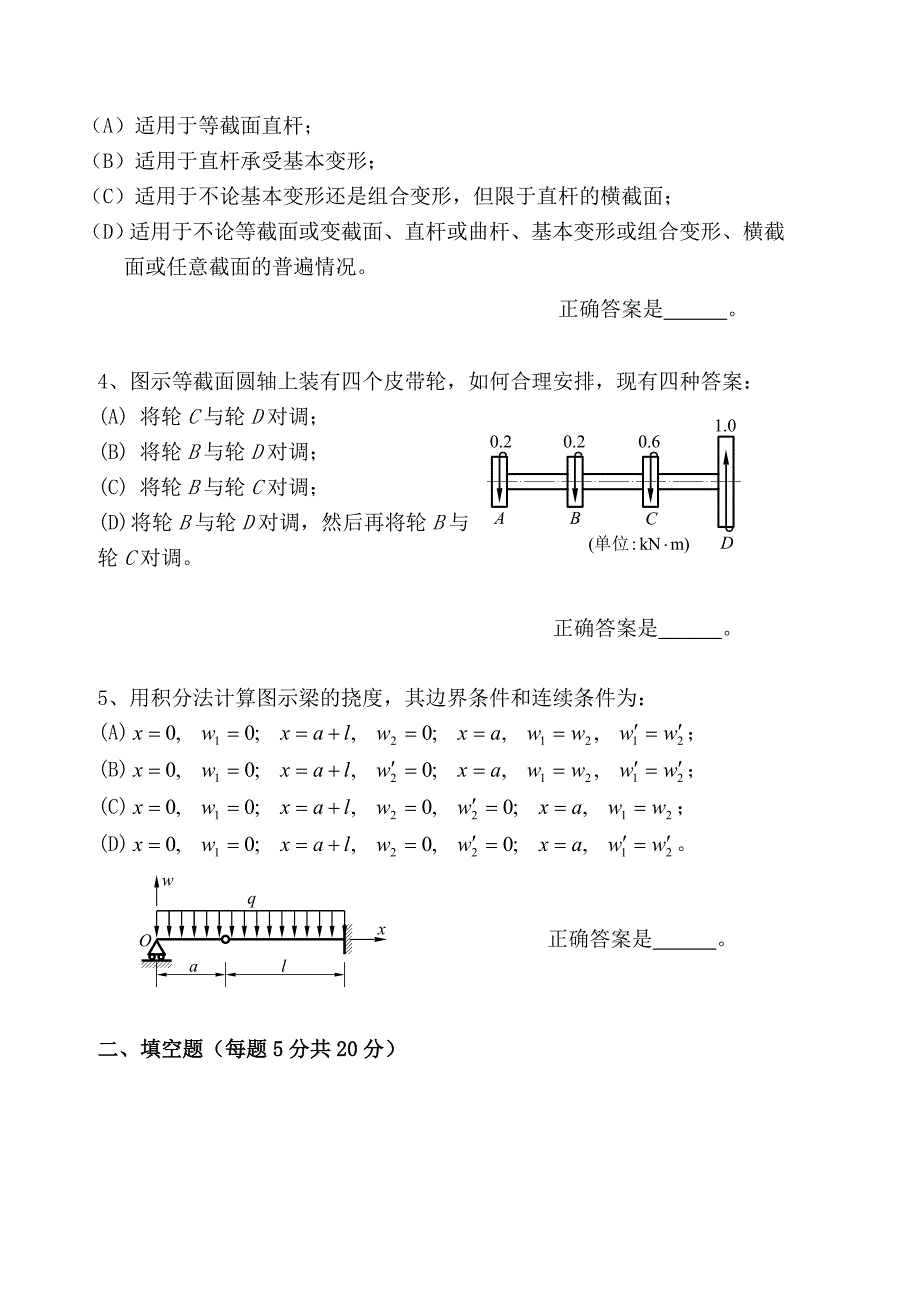 湖南大学工程力学试卷A与试卷B_第2页