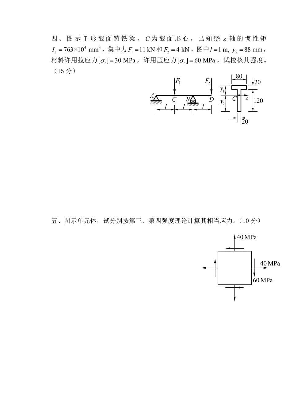 湖南大学工程力学试卷A与试卷B_第5页