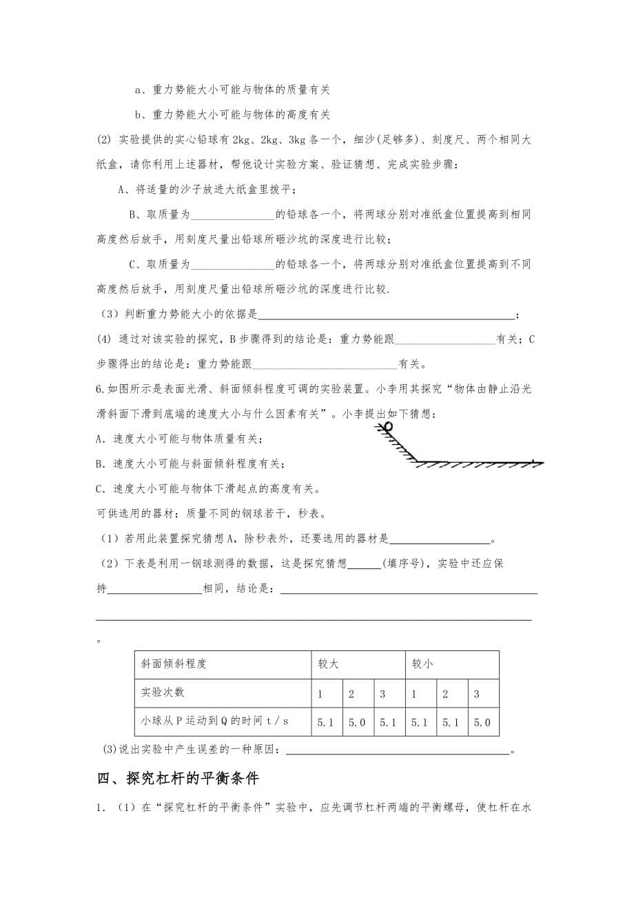 人教版八年级物理力学实验专题复习_第5页