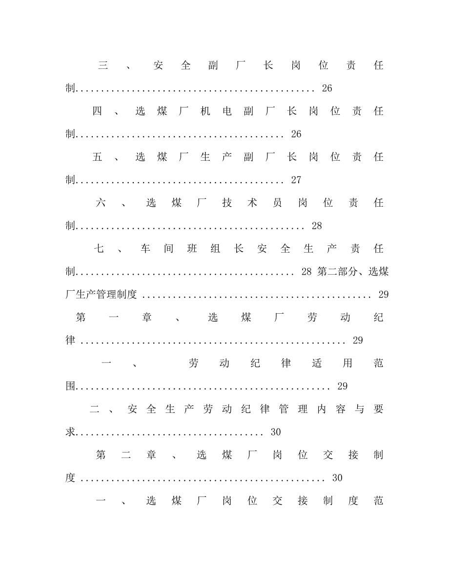 【精编】刘河选煤厂职业卫生管理制度汇编_第5页