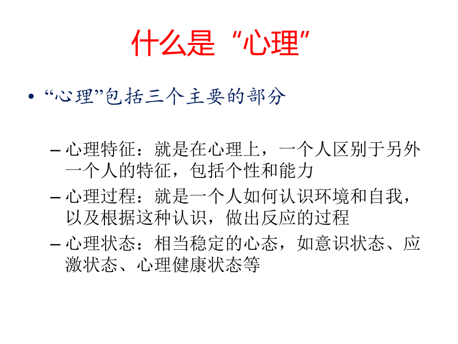 心理与健康(一)课件_第4页