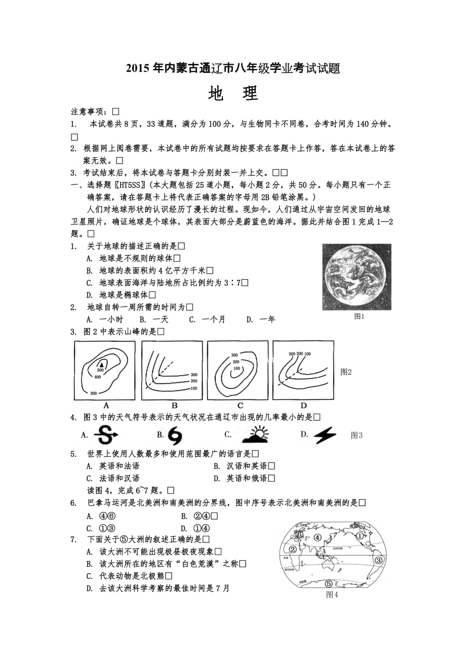 2015年通辽市中考地理试卷_第1页