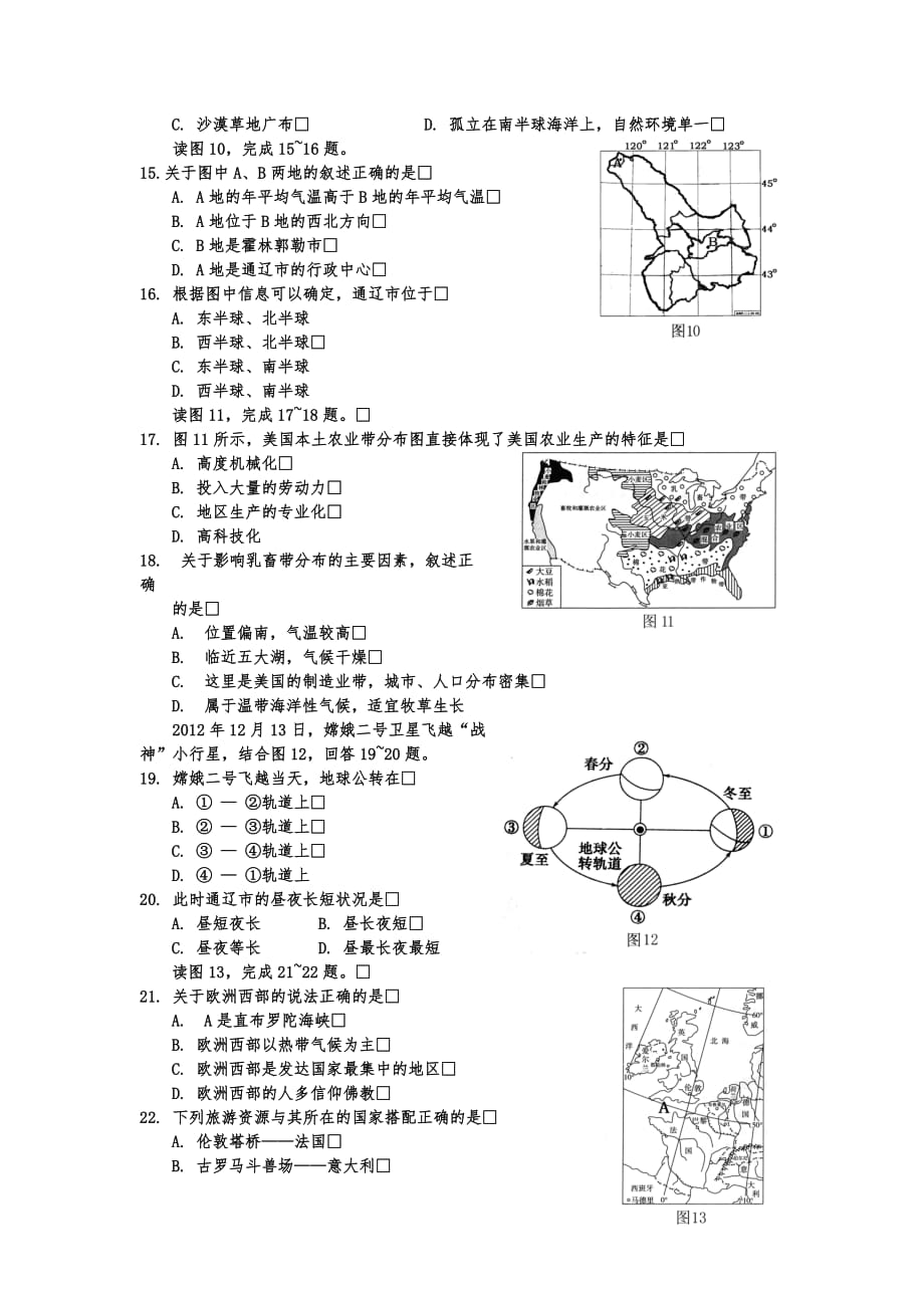 2015年通辽市中考地理试卷_第3页