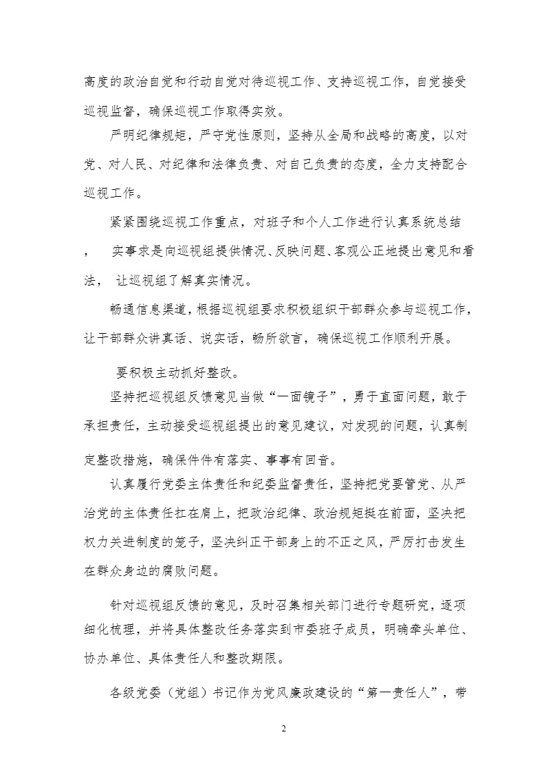 学习中国共产党巡视工作条例心得体会（2020年整理）.pptx_第2页