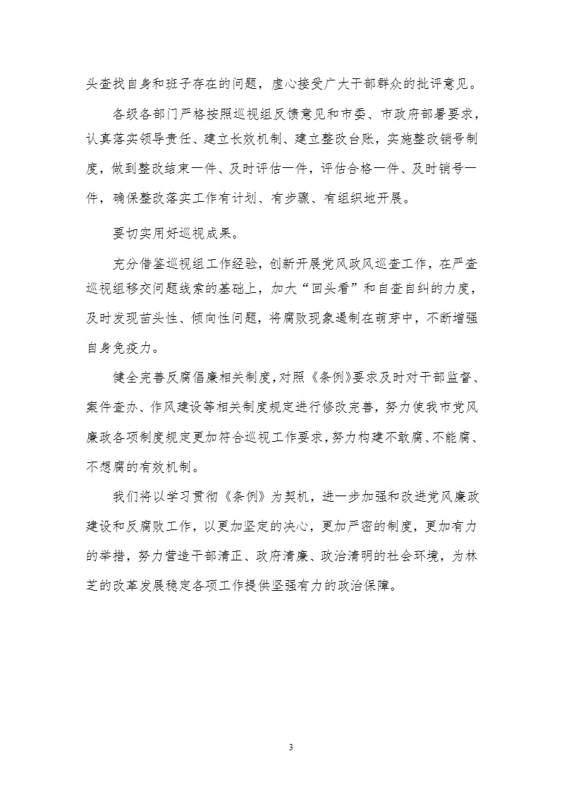 学习中国共产党巡视工作条例心得体会（2020年整理）.pptx_第3页