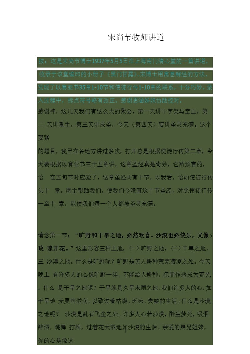 宋尚节牧师讲道（2020年整理）.pptx_第1页