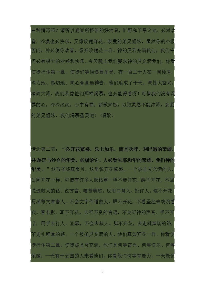 宋尚节牧师讲道（2020年整理）.pptx_第2页