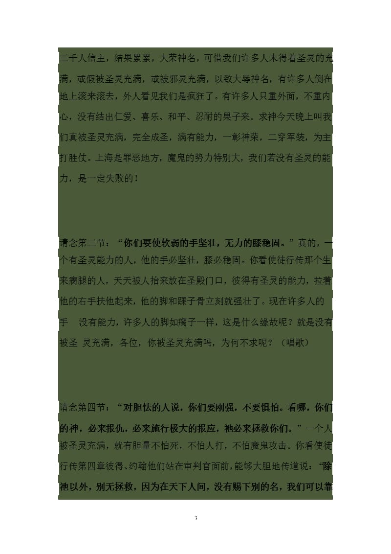 宋尚节牧师讲道（2020年整理）.pptx_第3页