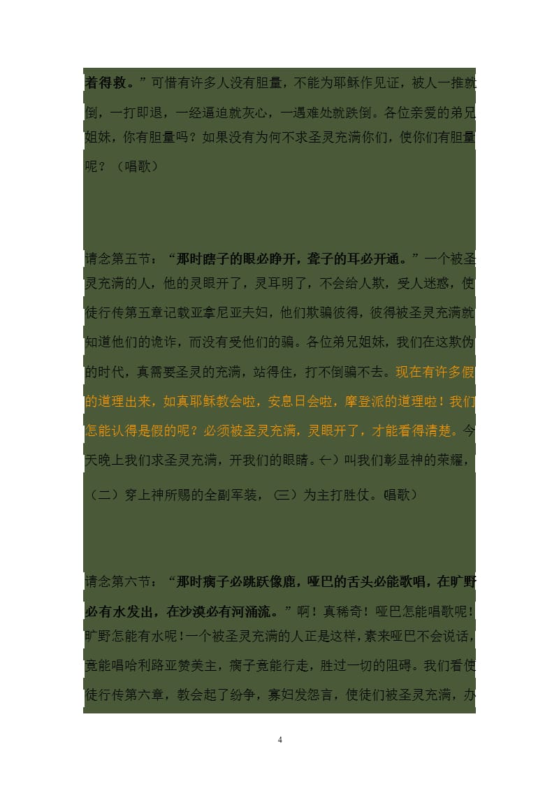 宋尚节牧师讲道（2020年整理）.pptx_第4页