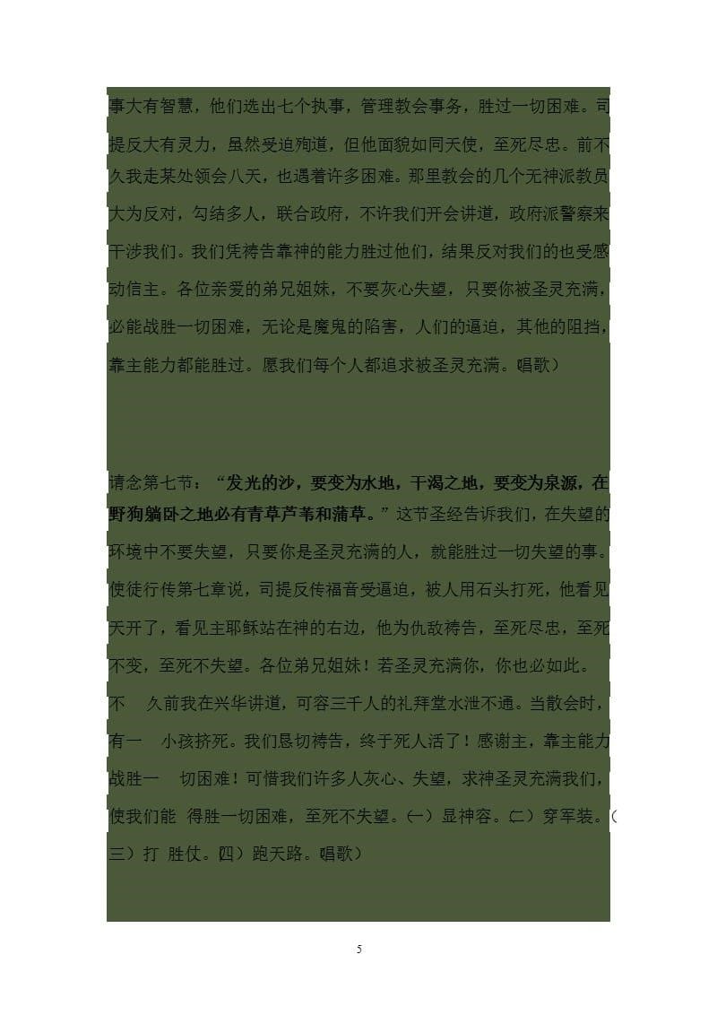 宋尚节牧师讲道（2020年整理）.pptx_第5页