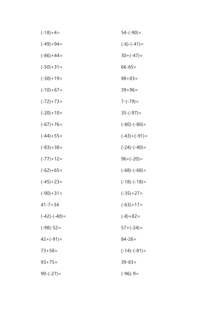 {精品}七年级负数加减运算303题_第3页