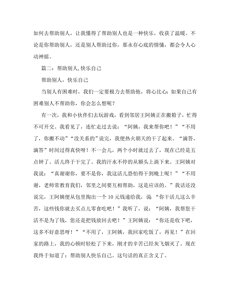 【精编】大扫除作文100字_第2页