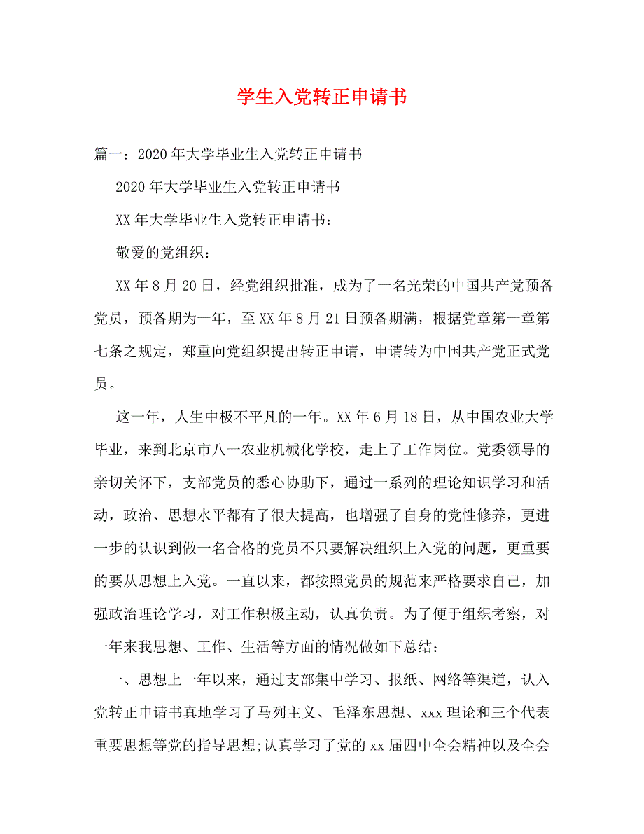 【精编】学生入党转正申请书 (2)_第1页