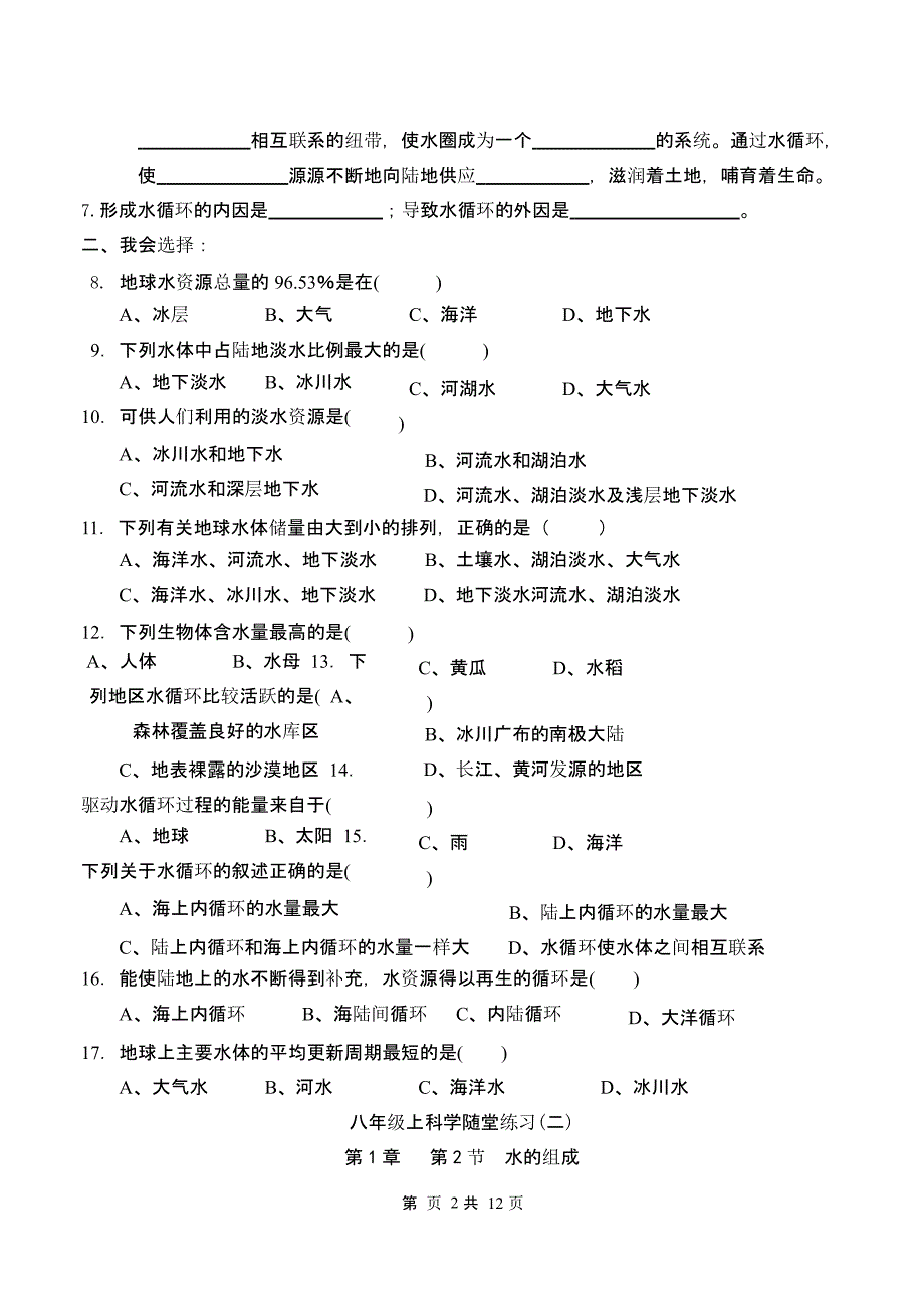 浙教版八年级科学上册第一章同步练习题及答案（2020年整理）.pptx_第2页