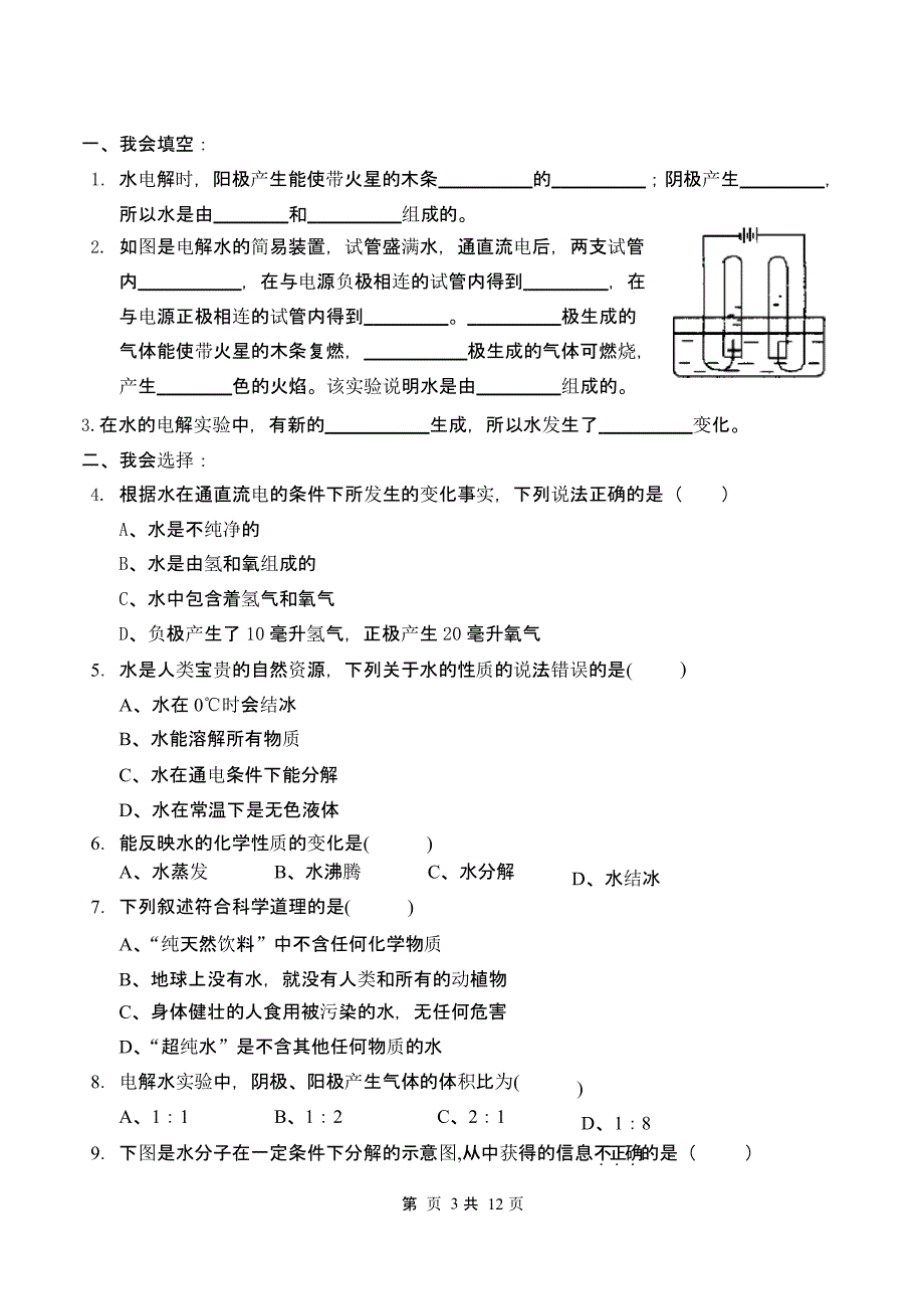 浙教版八年级科学上册第一章同步练习题及答案（2020年整理）.pptx_第3页