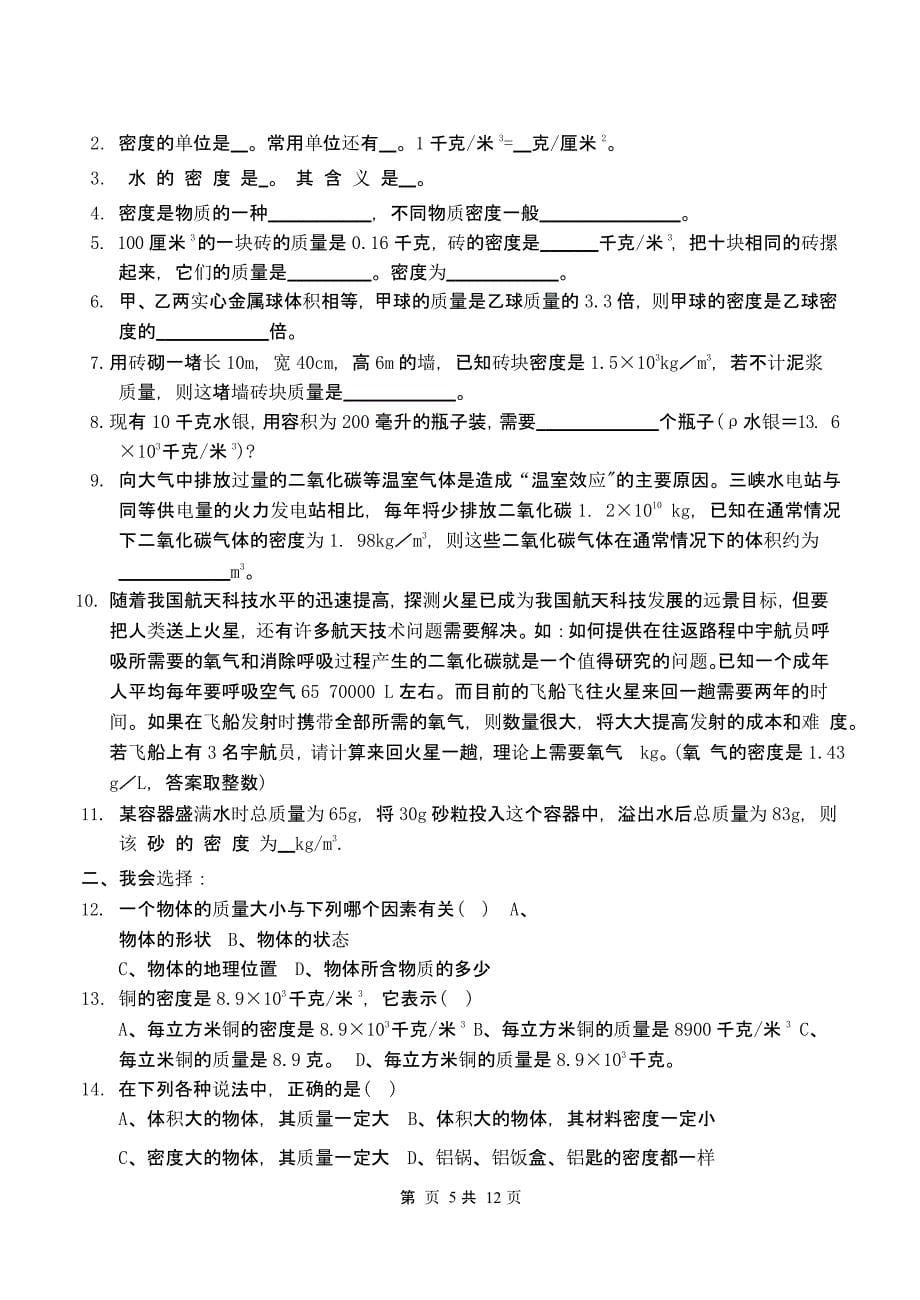 浙教版八年级科学上册第一章同步练习题及答案（2020年整理）.pptx_第5页