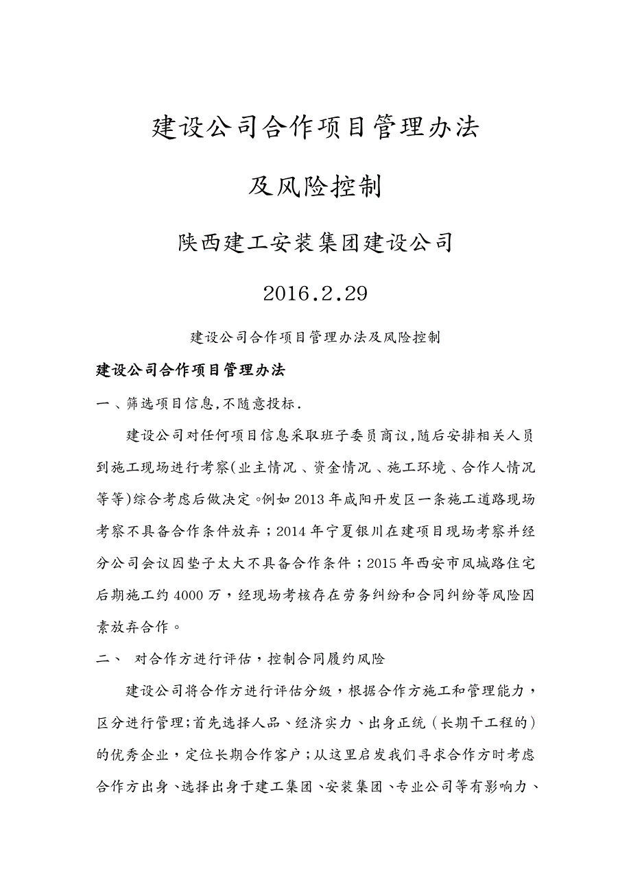 风险管理 建设公司合作项目管理办法及风险控制_第2页