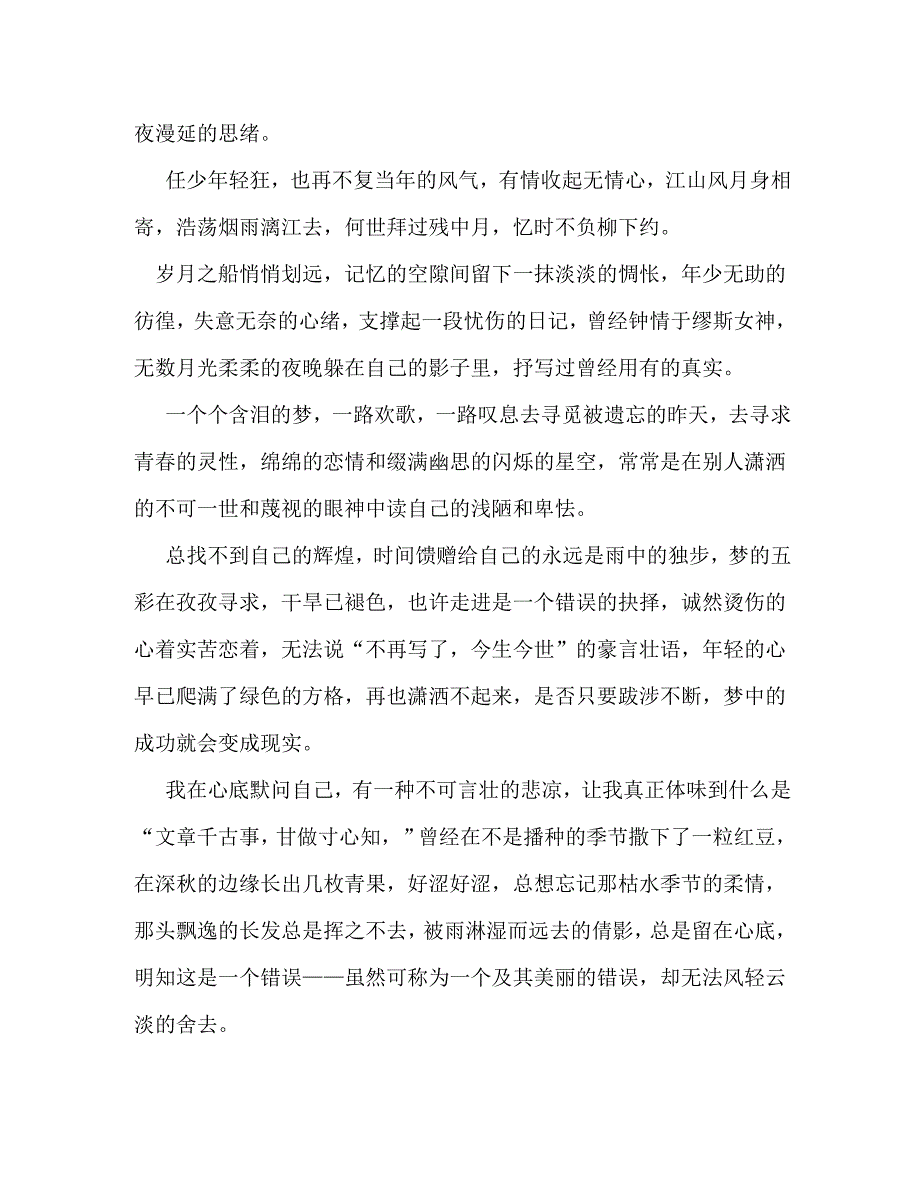 【精编】500字作文摘抄_第2页