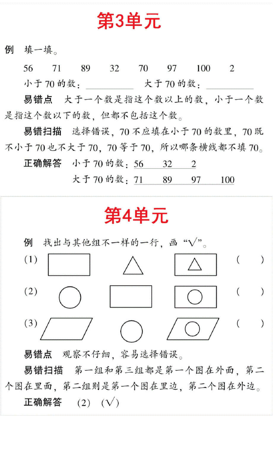 北师大版一年级数学下册1~6单元易错题汇总,纯干货_第3页