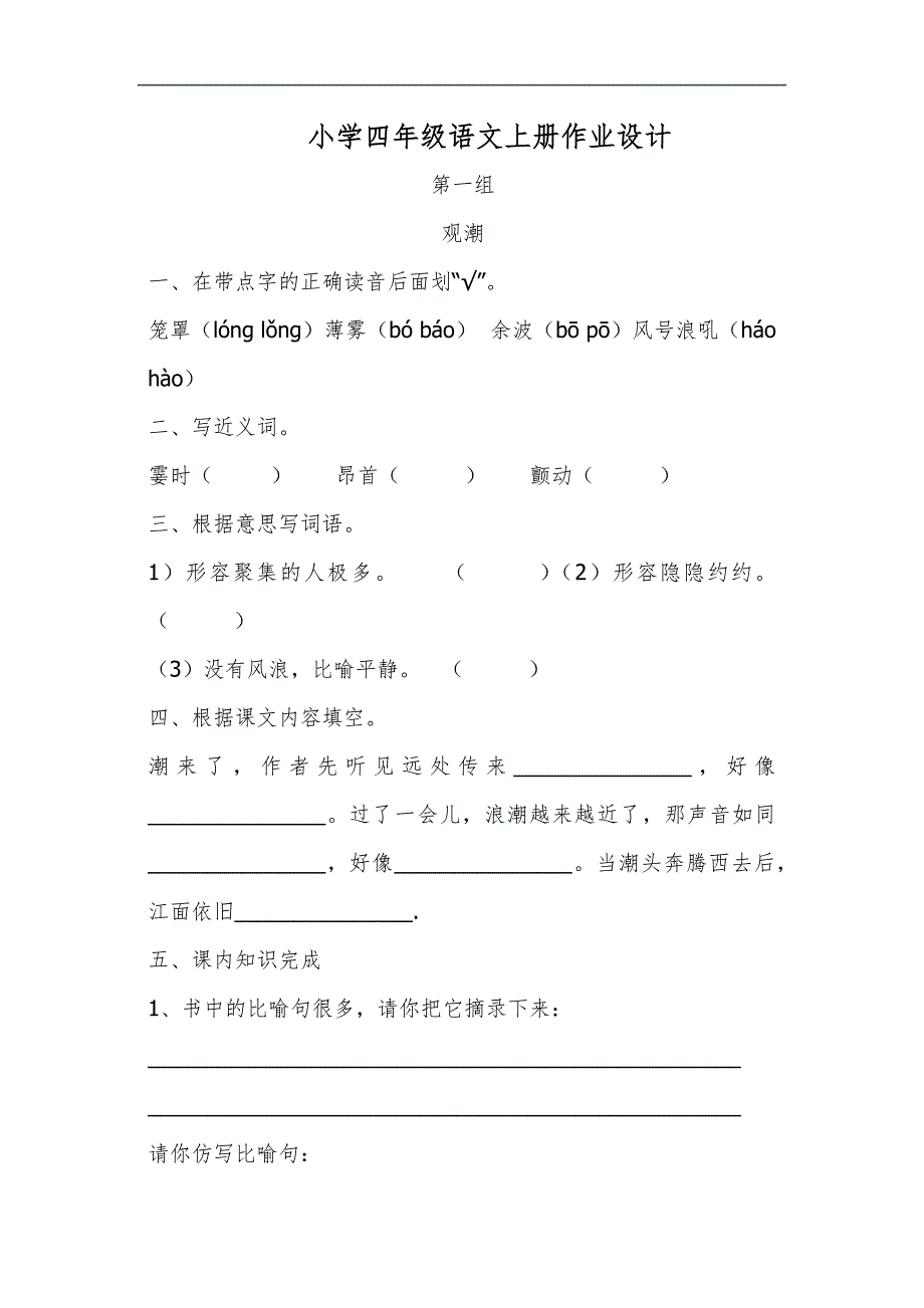 小学四年级语文上册作业设计_第1页
